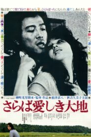 さらば愛しき大地 – 1982 – Online In Netflix