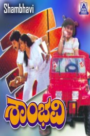Shambhavi – 1992 – Online In Netflix