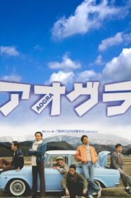 アオグラ　AOGRA – 2006 – Online In Netflix