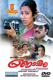 പ്രണാമം – 1986 – Online In Netflix