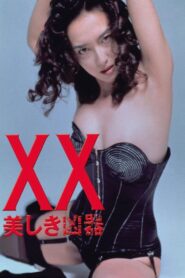 XX ダブルエックス 美しき凶器 – 1993 – Online In Netflix