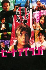 ヒート アイランド – 2007 – Online In Netflix