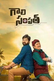 గాలి సంపత్ – 2021 – Online In Netflix