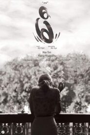 မီ – 2018 – Online In Netflix