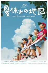 夏休みの地図 – 2013 – Online In Netflix
