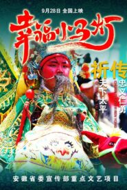 幸福小马灯 – 2023 – Online In Netflix