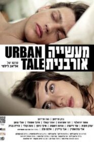 מעשייה אורבנית – 2012 – Online In Netflix