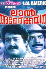 ലാൽ അമേരിക്കയിൽ – 1989 – Online In Netflix