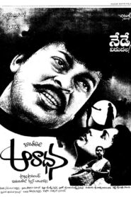 Aradhana – 1987 – Online In Netflix