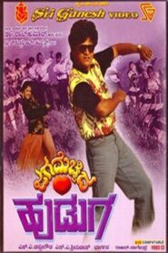 ಜಗ ಮೆಚ್ಚಿದ ಹುಡುಗ – 1993 – Online In Netflix