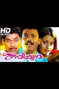 Gurushishyan – 1997 – Online In Netflix