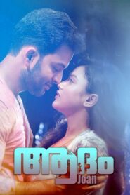ആദം Joan – 2017 – Online In Netflix