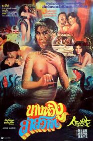 몽녀한 – 1984 – Online In Netflix