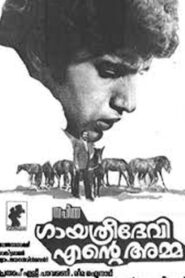 Gayathridevi Ente Amma – 1985 – Online In Netflix
