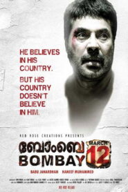 ബോംബെ മാർച്ച് 12 – 2011 – Online In Netflix
