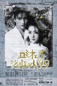 ロミオとジュリエット’99 – 1999 – Online In Netflix