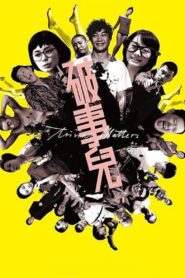 破事兒 – 2007 – Online In Netflix