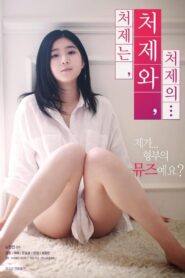 처제는, 처제와, 처제의… – 2019 – Online In Netflix