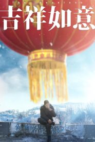 吉祥如意 – 2021 – Online In Netflix