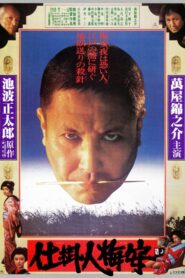 仕掛人梅安 – 1981 – Online In Netflix