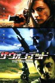 Unfailing – 2008 – Online In Netflix