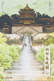 故都春晓图 – 2024 – Online In Netflix