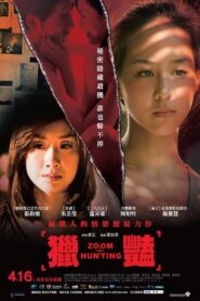 獵豔 – 2010 – Online In Netflix