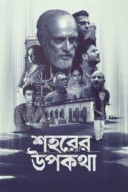 শহরের উপকথা – 2021 – Online In Netflix