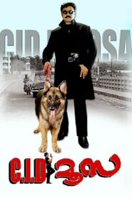 സി.ഐ.ഡി മൂസ – 2003 – Online In Netflix