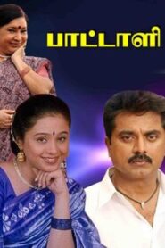 பாட்டாளி – 1999 – Online In Netflix