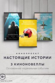 Настоящие Истории – 2021 – Online In Netflix