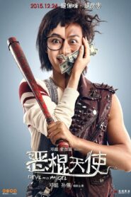 恶棍天使 – 2015 – Online In Netflix