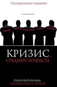Кризис среднего возраста – 1997 – Online In Netflix