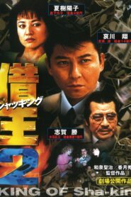 借王2 – 1997 – Online In Netflix