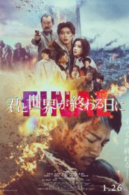 劇場版 君と世界が終わる日に FINAL – 2024 – Online In Netflix