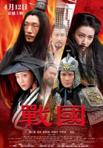 戰國 – 2011 – Online In Netflix