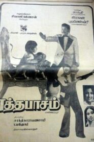 Ratha Paasam – 1980 – Online In Netflix