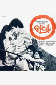 ରାଧା – 1984 – Online In Netflix