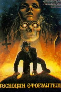 Господин оформитель – 1988 – Online In Netflix