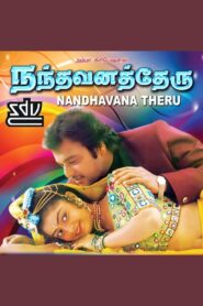 நந்தவனத்தேரு – 1995 – Online In Netflix