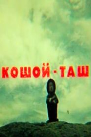 Кошой-Таш – 1980 – Online In Netflix