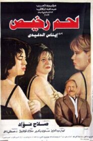 لحم رخيص – 1995 – Online In Netflix