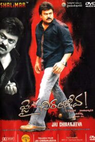 జై చిరంజీవ – 2005 – Online In Netflix