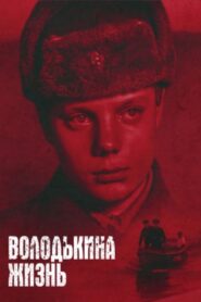 Володькина жизнь – 1984 – Online In Netflix