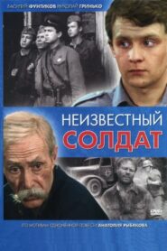 Неизвестный солдат – 1984 – Online In Netflix