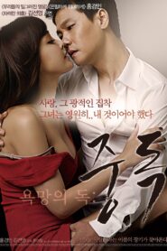 욕망의 독: 중독 – 2014 – Online In Netflix