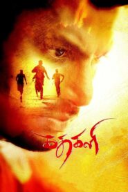 கதகளி – 2016 – Online In Netflix