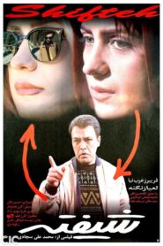 شیفته – 2000 – Online In Netflix