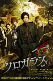 クロガラス1 – 2019 – Online In Netflix