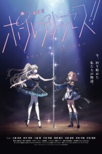 劇場版 ポールプリンセス!! – 2023 – Online In Netflix